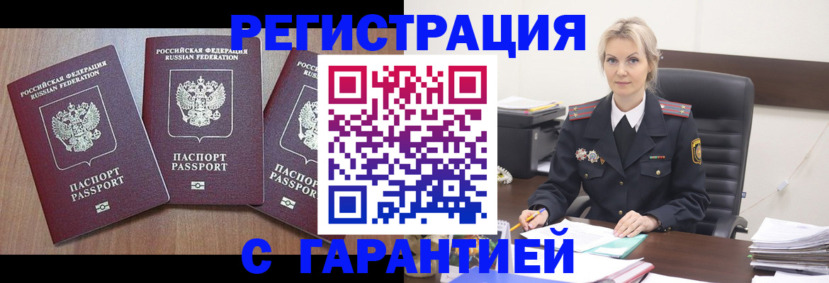 прописка регистрация в Льгове