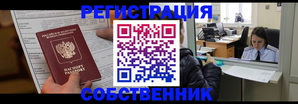 временная регистрация законно в Льгове