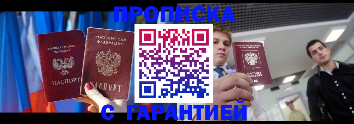 прописка от собственника в Льгове