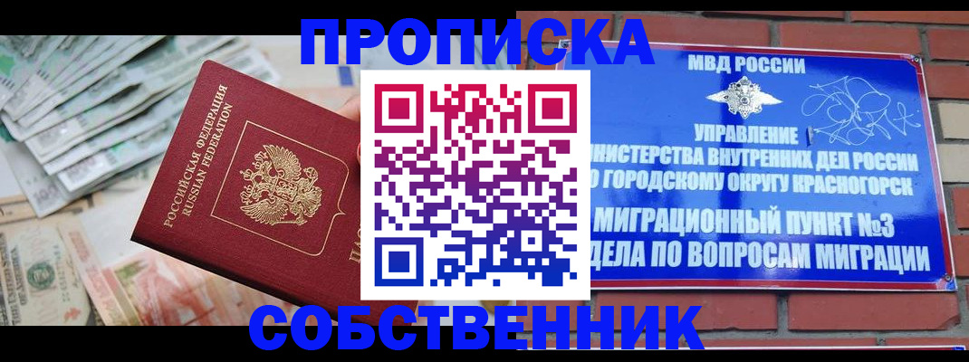 прописка гарантия в Льгове